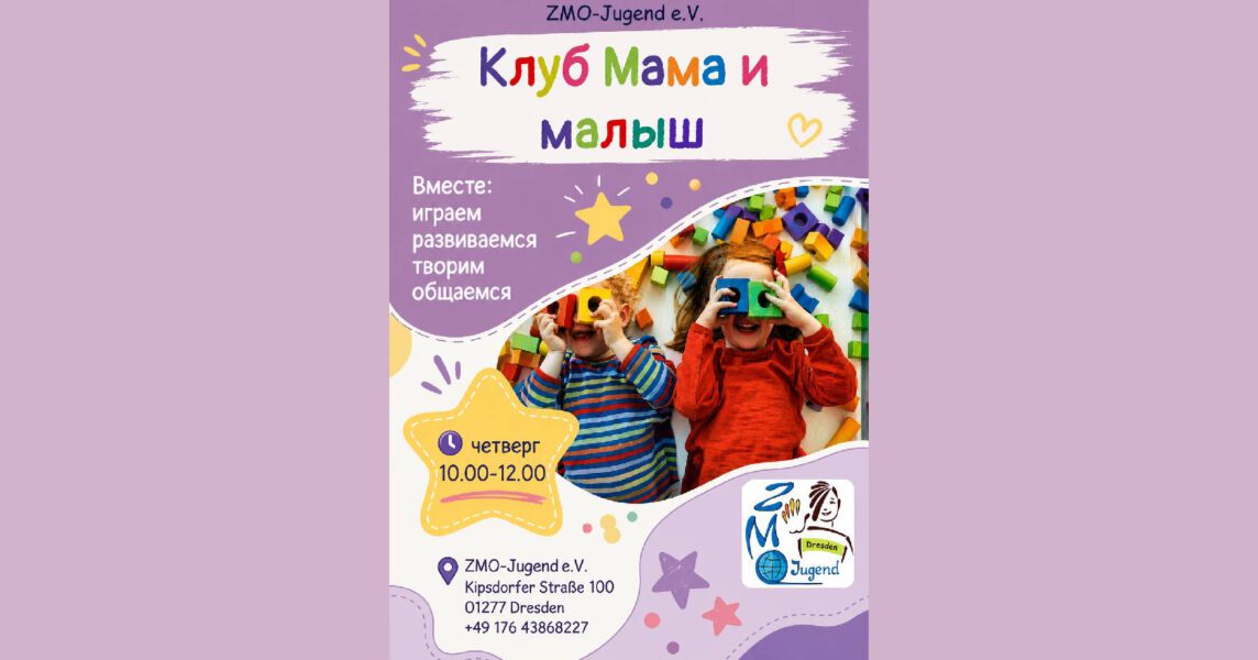 Встреча для мам и детей