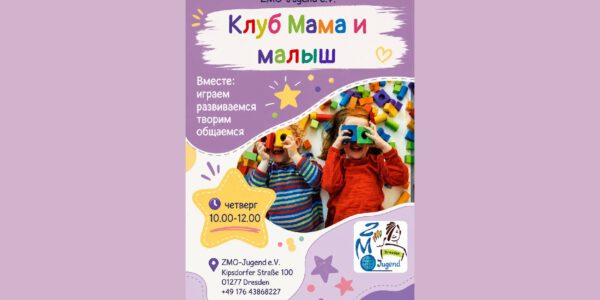 Встреча для мам и детей