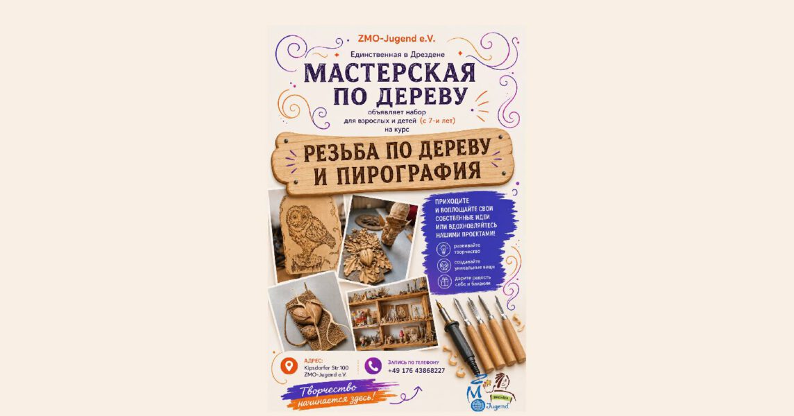 Мастерская по работе с деревом