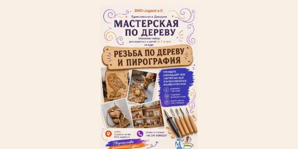 Мастерская по работе с деревом