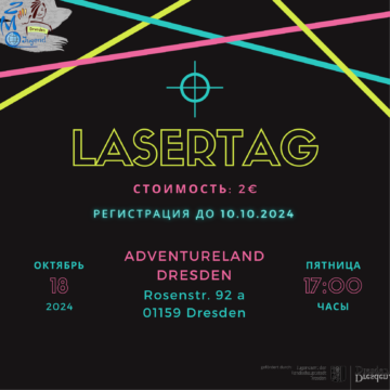 Предложение во время праздников: Lasertag