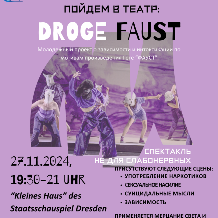 Театр «Droge Faust»