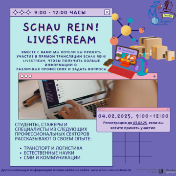 Schau rein Livestream — Знакомство с разными профессиями