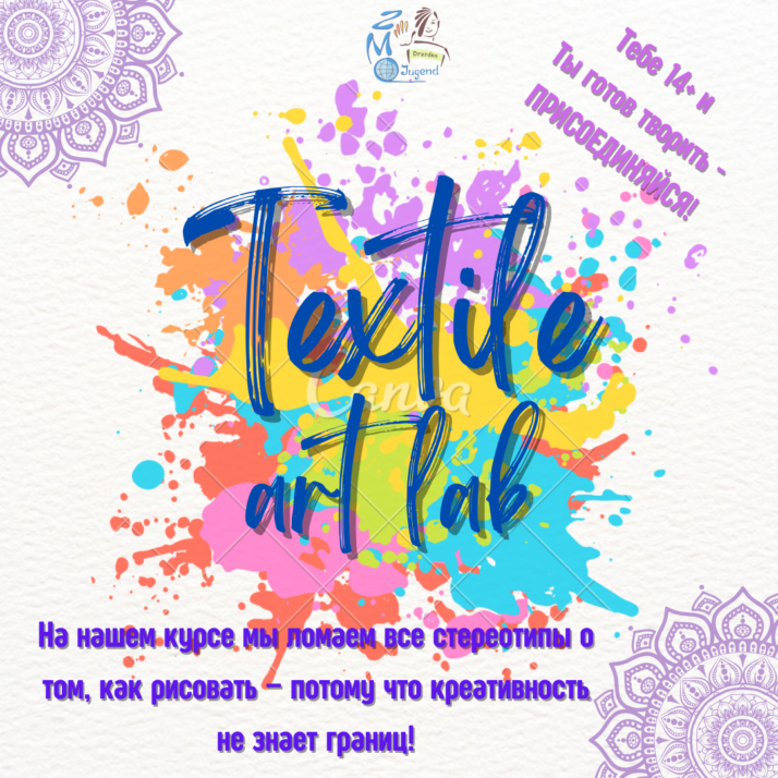 Искусство БАТИКА — креативный курс