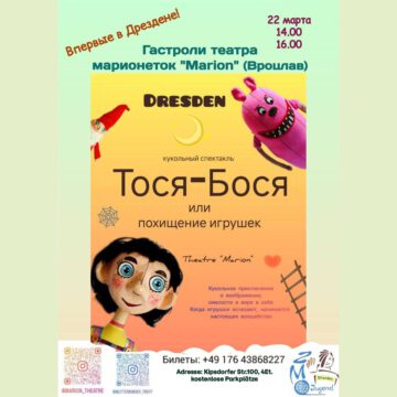 Marionettenpuppen „Tosja-Bosja oder die Entführung der Spielzeuge.“