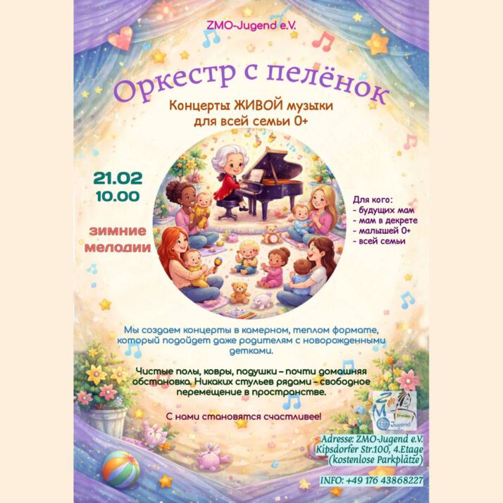 «Оркестр с пеленок»: живые концерты для всей семьи