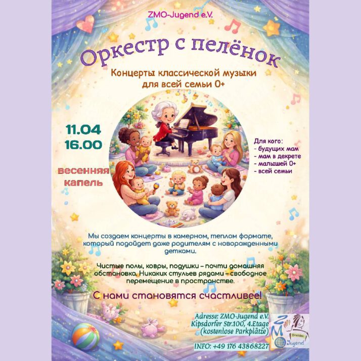«Оркестр с пеленок»: живые концерты для всей семьи