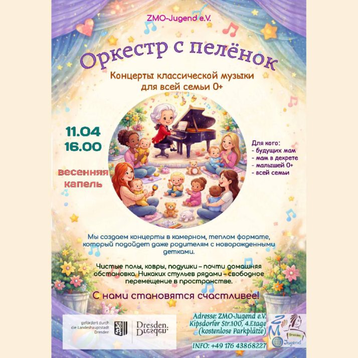 «Оркестр с пеленок»: живые концерты для всей семьи