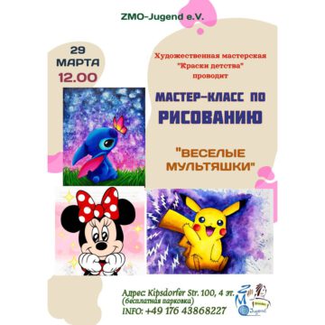 Мастер-класс по рисованию