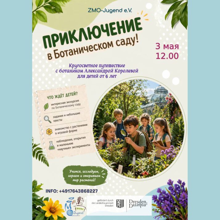Приглашение на совместную экскурсию