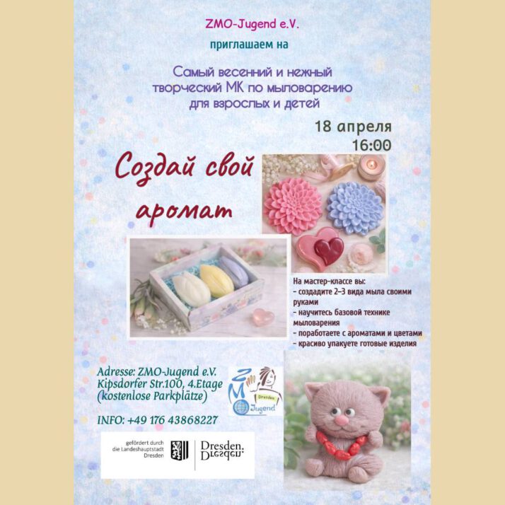 «Создай свой аромат» — Мастер-класс по мыловарению