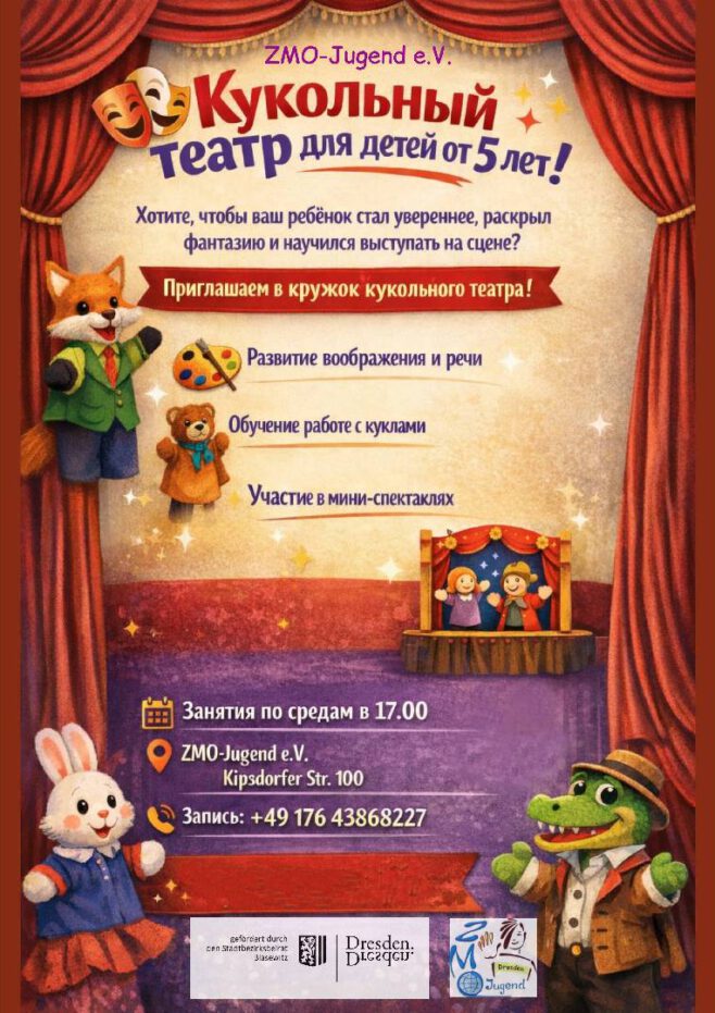 🎭 «Кукольный театр с детьми» 🎭