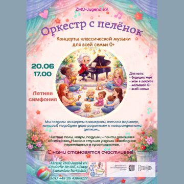 «Оркестр с пеленок»: живые концерты для всей семьи