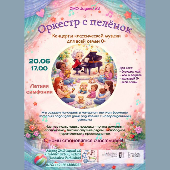 «Оркестр с пеленок»: живые концерты для всей семьи