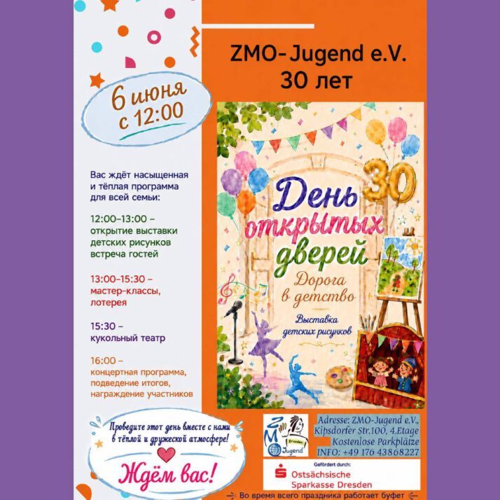 Нам 30 лет!!!