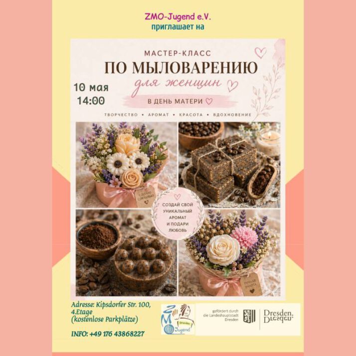 «Создай свой аромат» — Мастер-класс по мыловарению