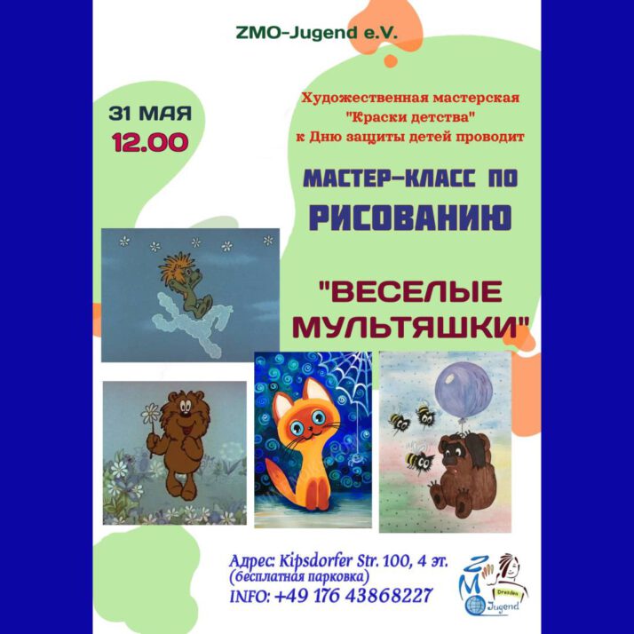 Мастер-класс по рисованию «Весёлые мультяшки»