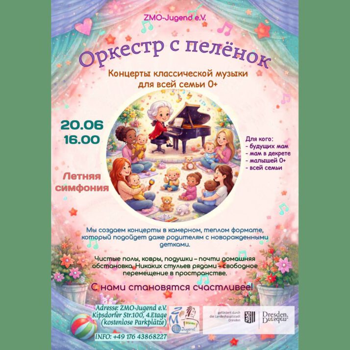 «Оркестр с пеленок»: живые концерты для всей семьи