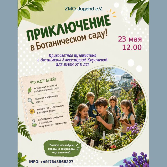 «Новые идеи. Новые открытия. Новые приключения»