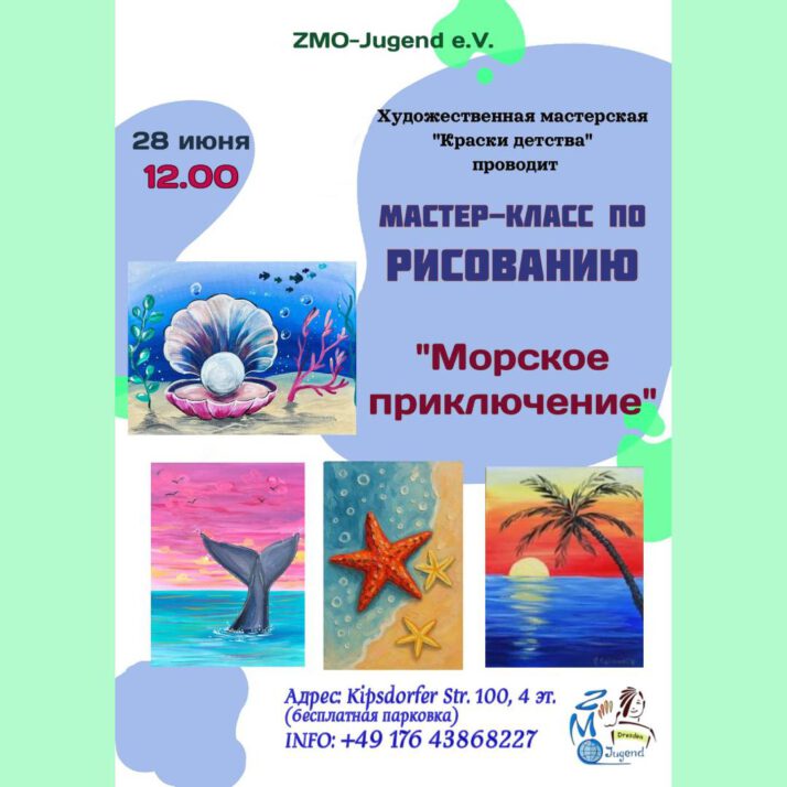 Мастер-класс по рисованию