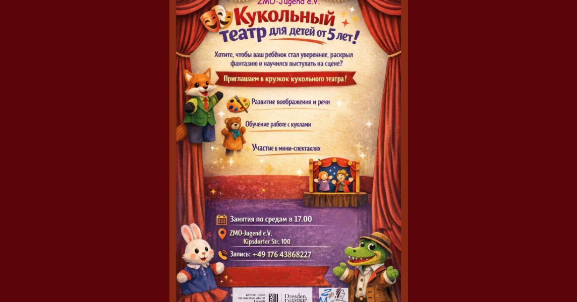 Кукольный кружок для детей