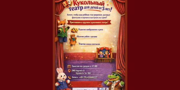 Кукольный кружок для детей