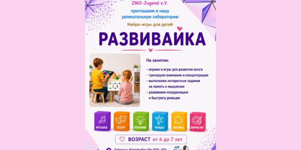 Нейро-игры для детей