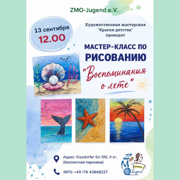 Мастер-класс по рисованию