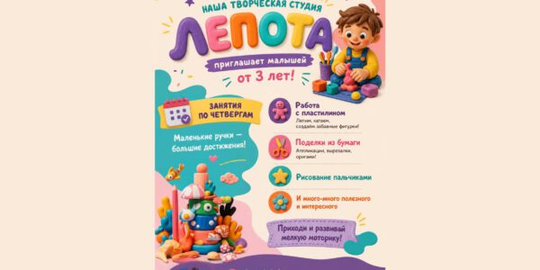 Студия лепки ЛЕПОТА