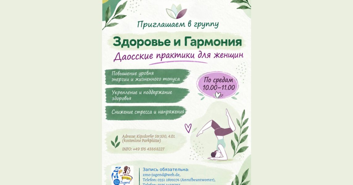 Здоровье  и гармония (50+)
