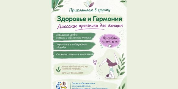 Здоровье  и гармония (50+)