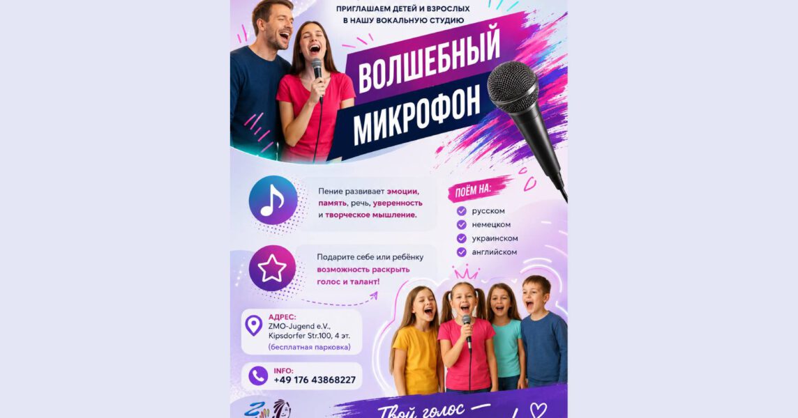 Уроки вокала для детей и взрослых