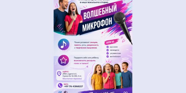 Уроки вокала для детей и взрослых