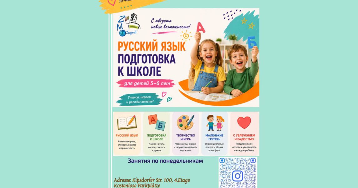 Русский как иностранный язык