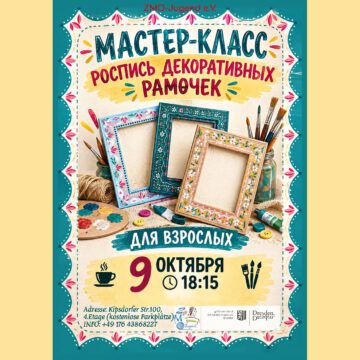 Роспись декоративных рамок