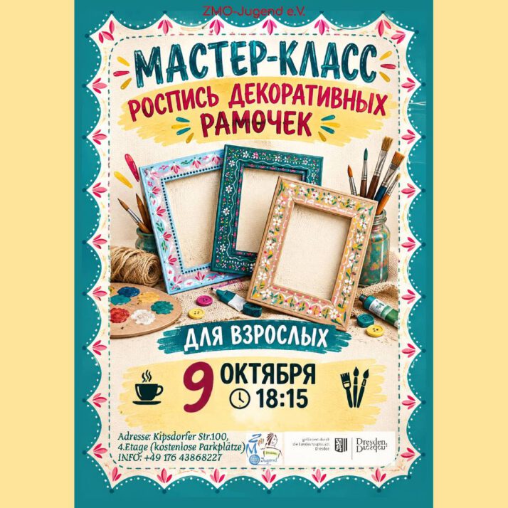 Роспись декоративных рамок