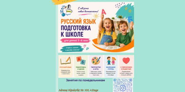 Русский как иностранный язык