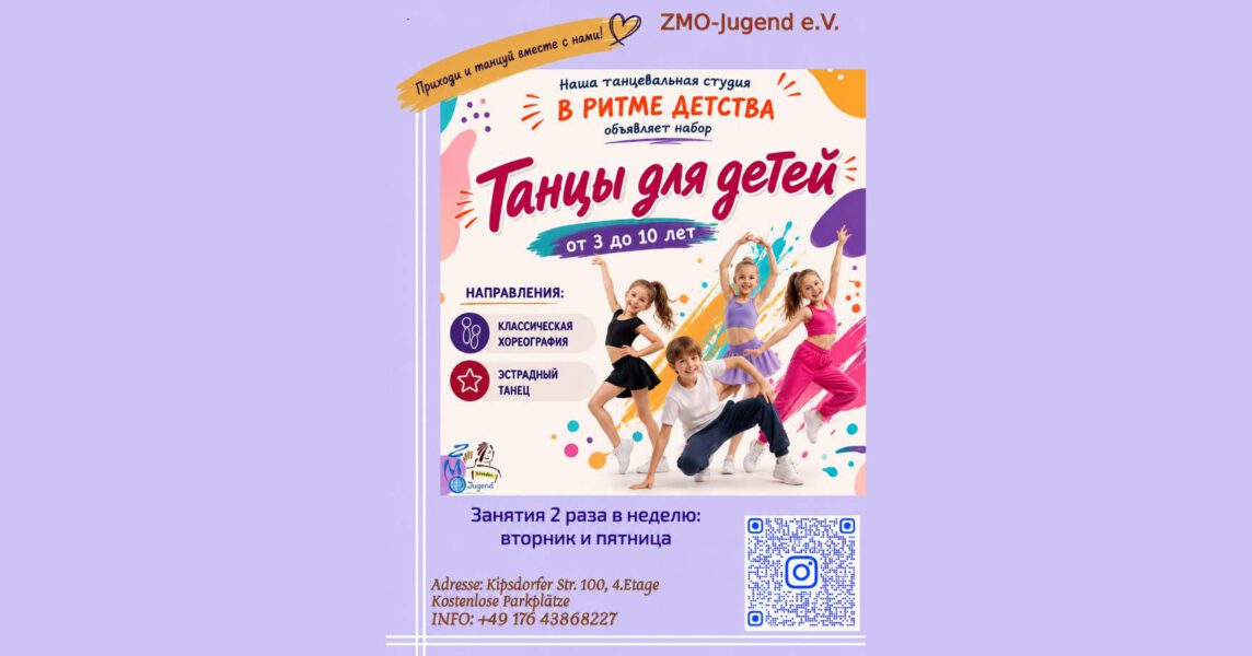 Танцы для детей