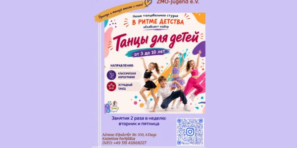 Танцы для детей